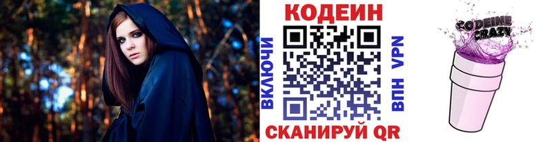 гидра ONION  Бахчисарай  Кодеин напиток Lean (лин) 